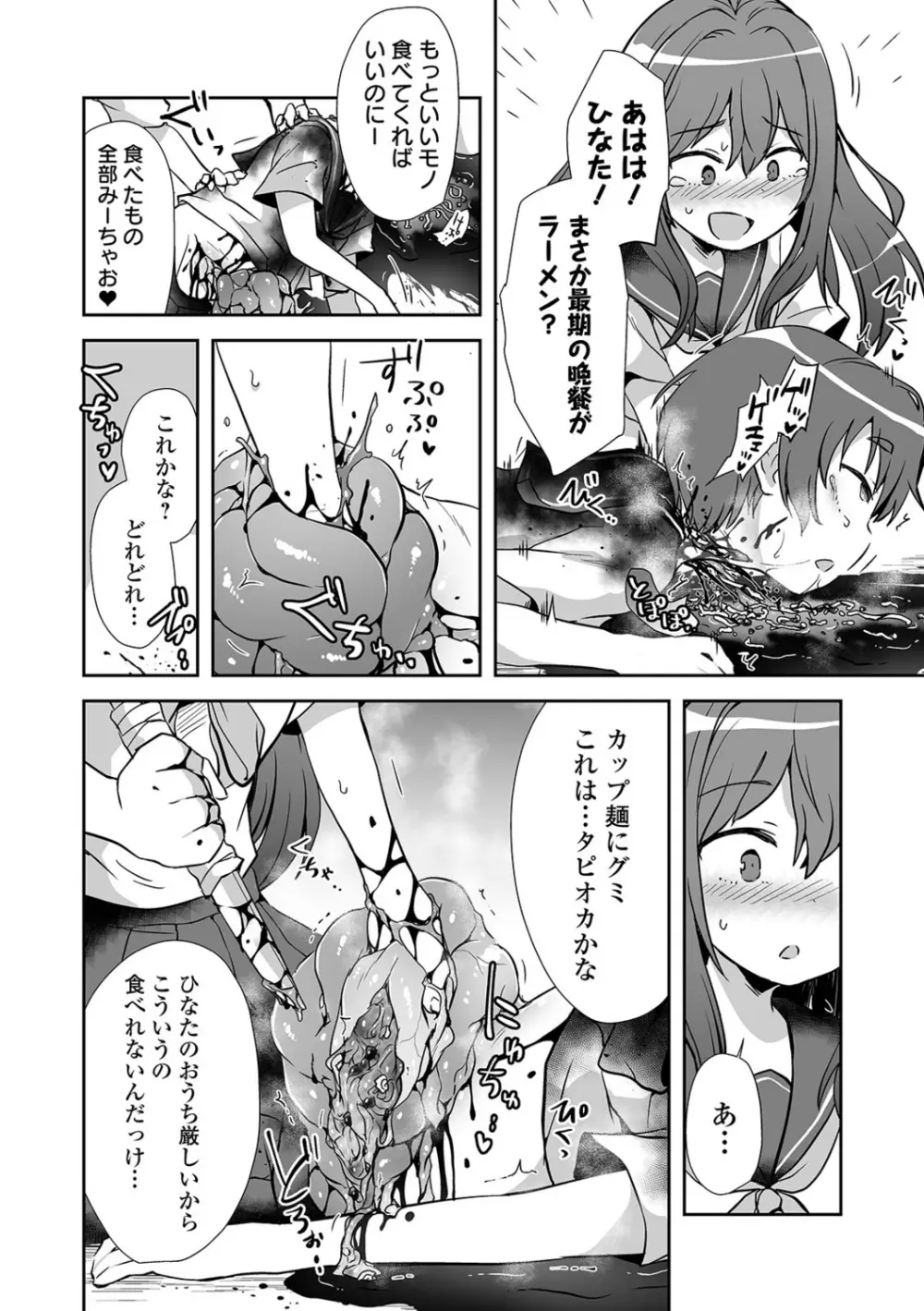 リョナキング vol.15 Page.96