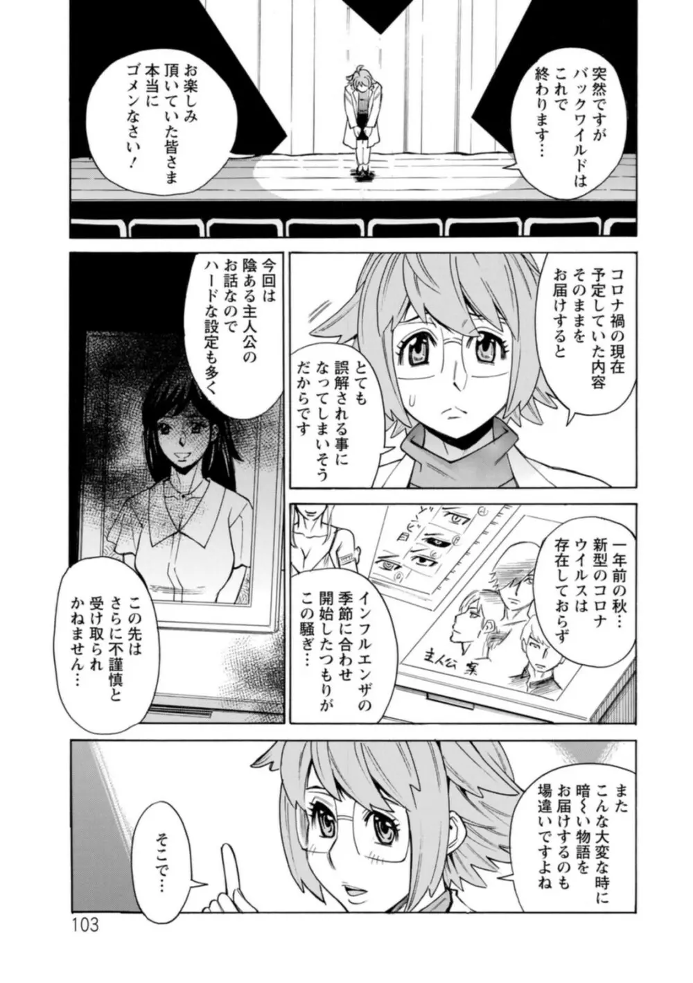 ヤツらに犯られる! Page.103