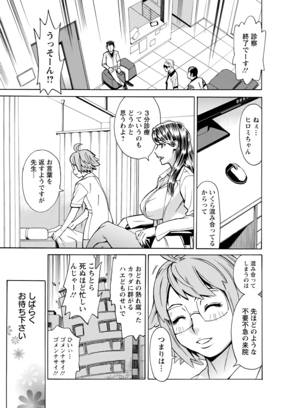 ヤツらに犯られる! Page.109