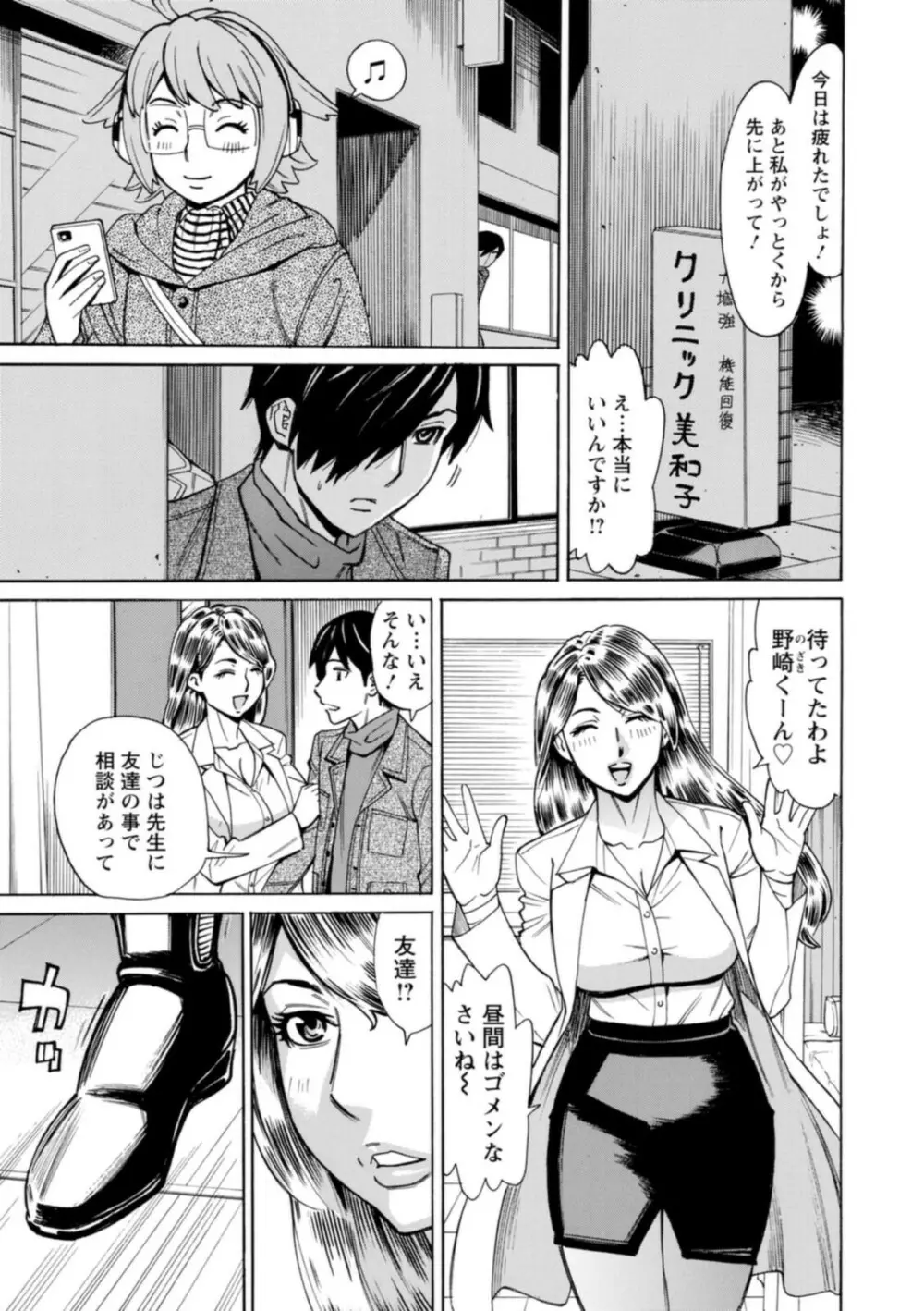 ヤツらに犯られる! Page.129