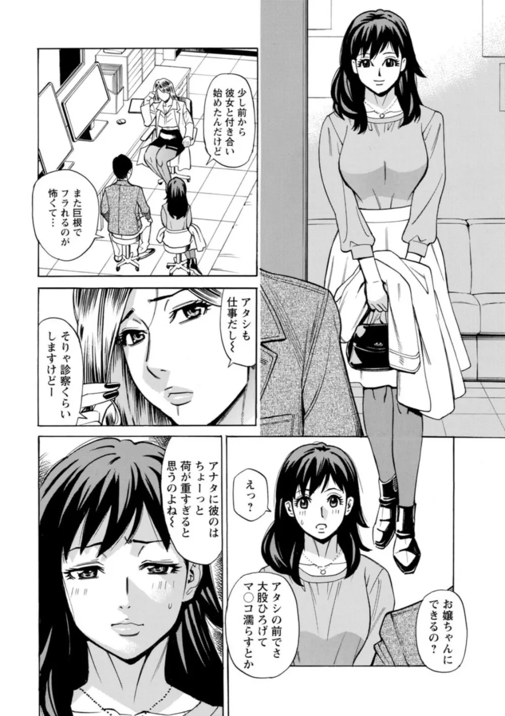 ヤツらに犯られる! Page.130