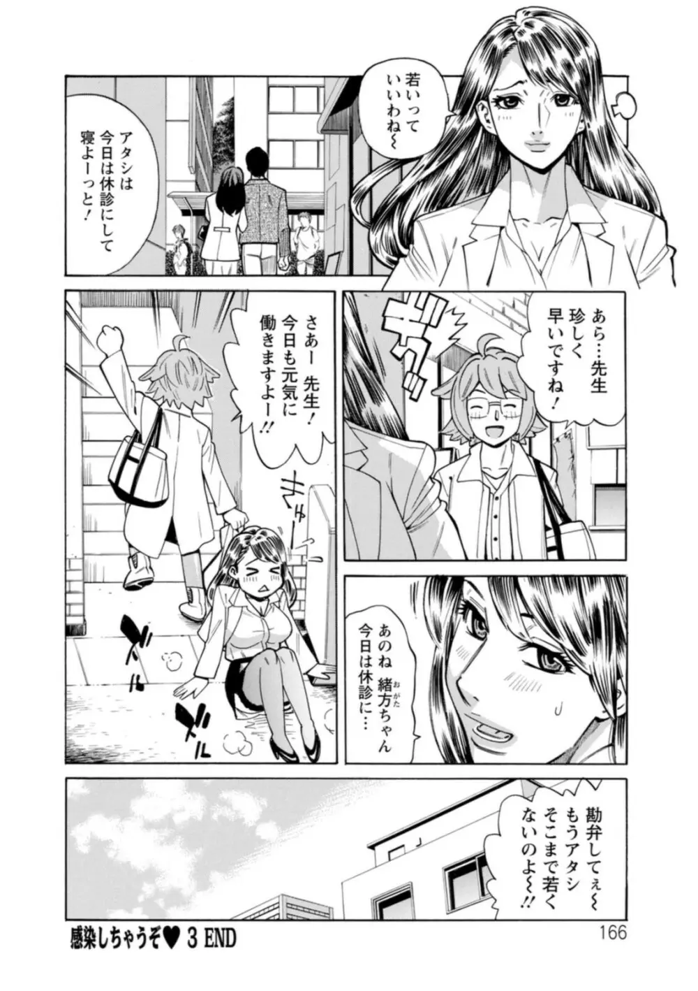 ヤツらに犯られる! Page.166