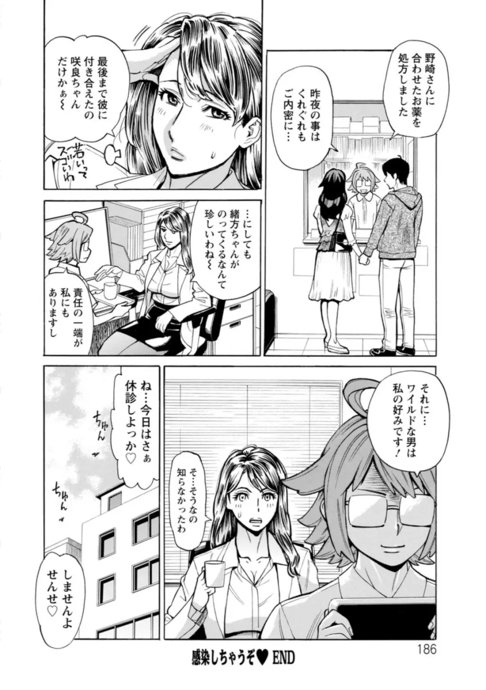 ヤツらに犯られる! Page.186