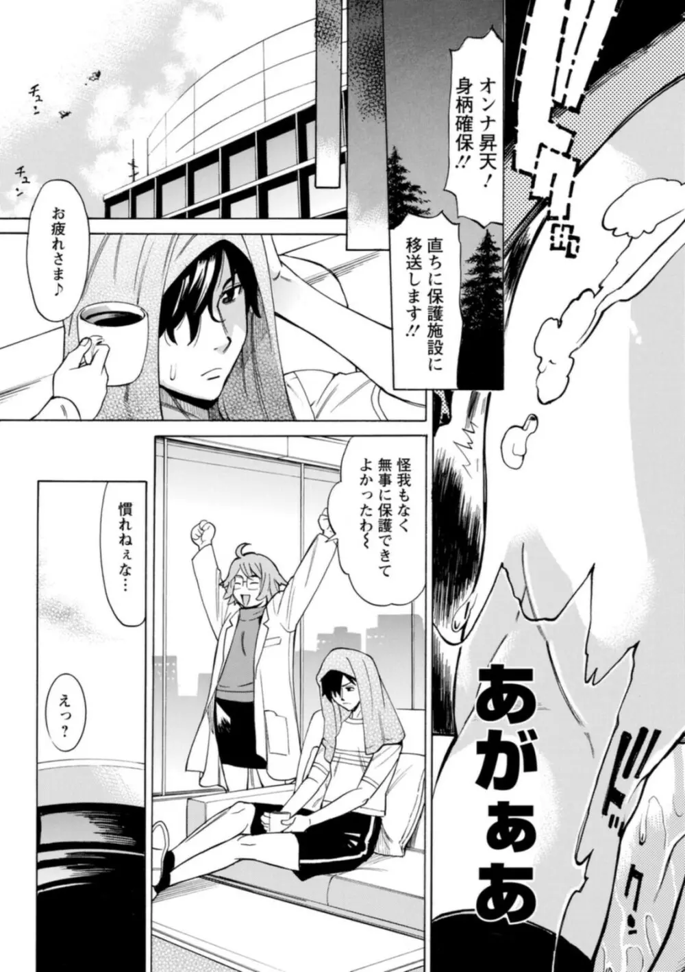 ヤツらに犯られる! Page.23