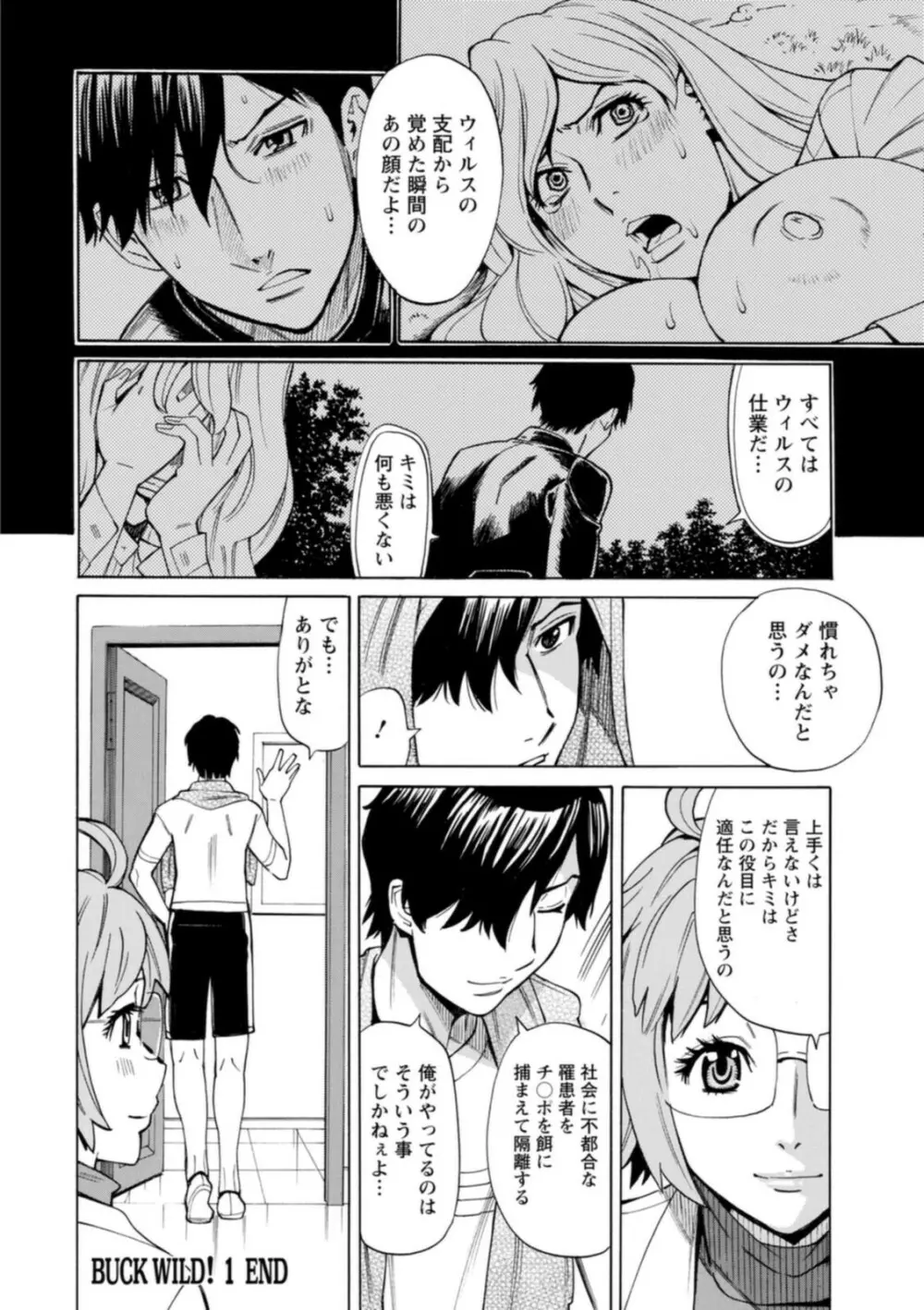 ヤツらに犯られる! Page.24