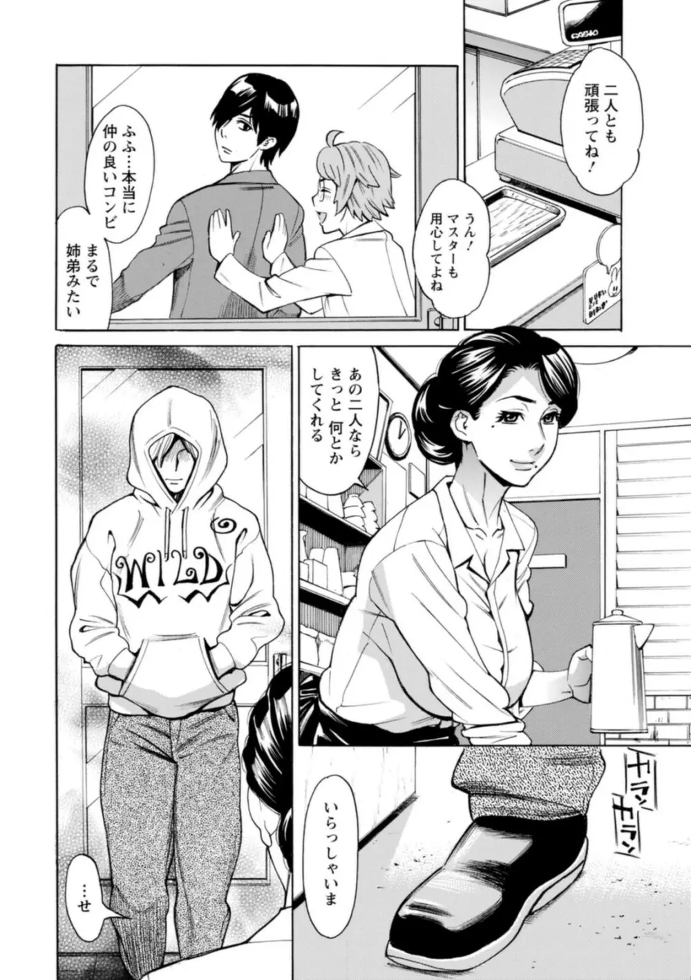 ヤツらに犯られる! Page.28