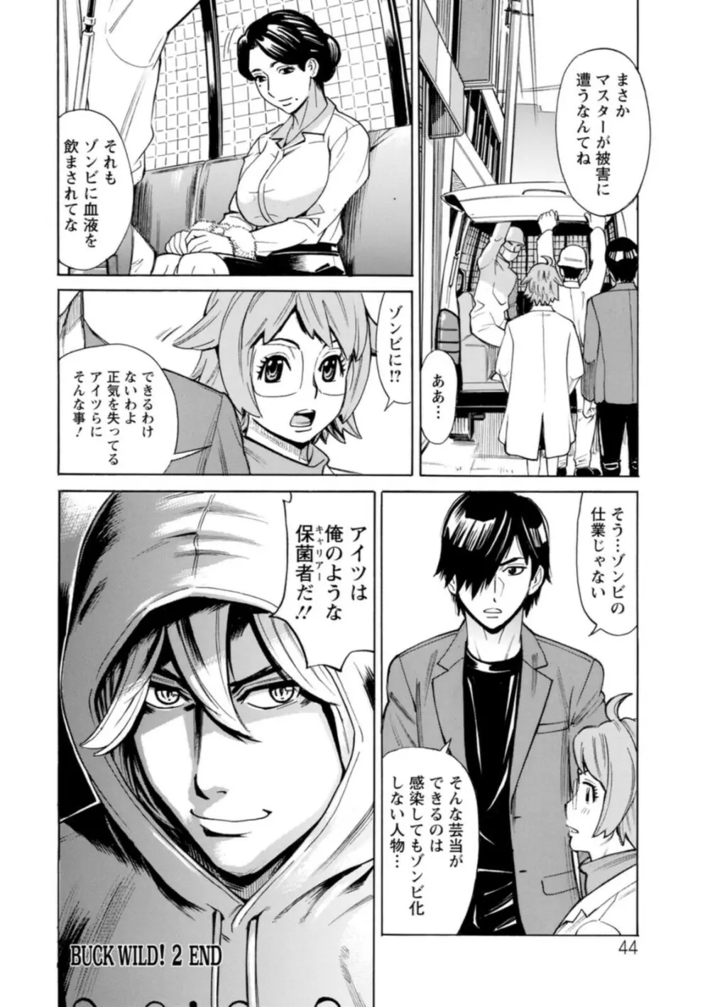 ヤツらに犯られる! Page.44