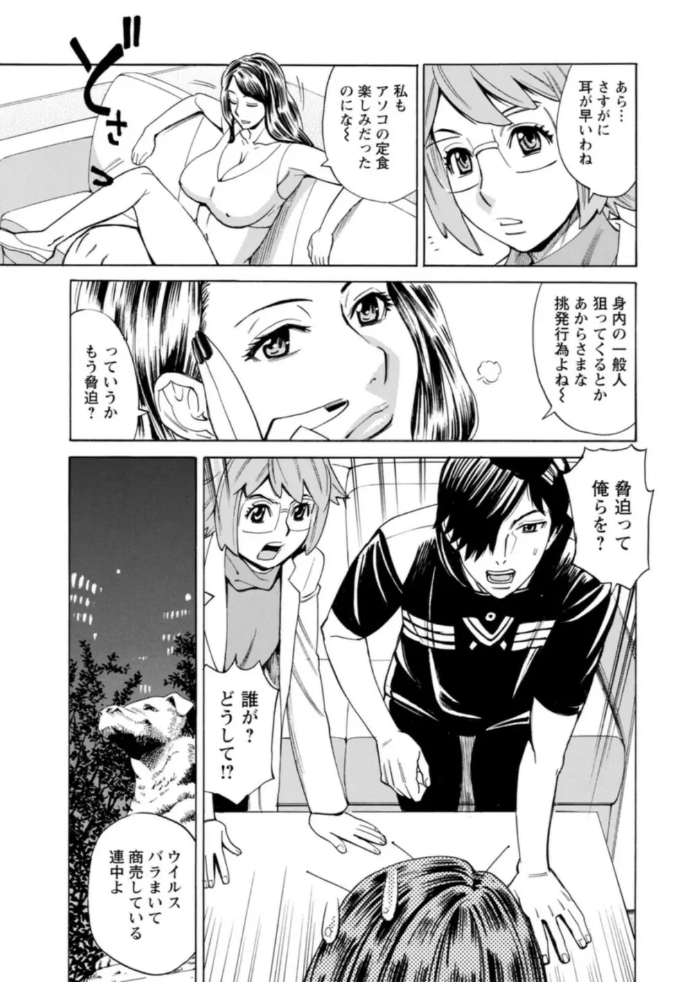 ヤツらに犯られる! Page.57