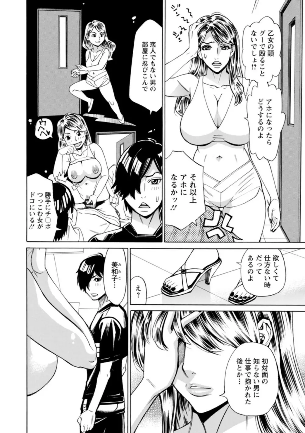 ヤツらに犯られる! Page.66