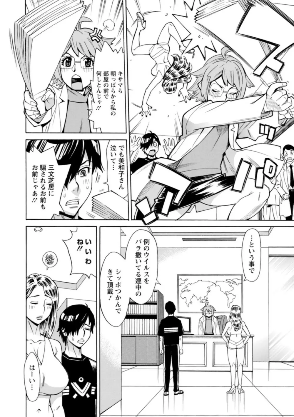 ヤツらに犯られる! Page.68