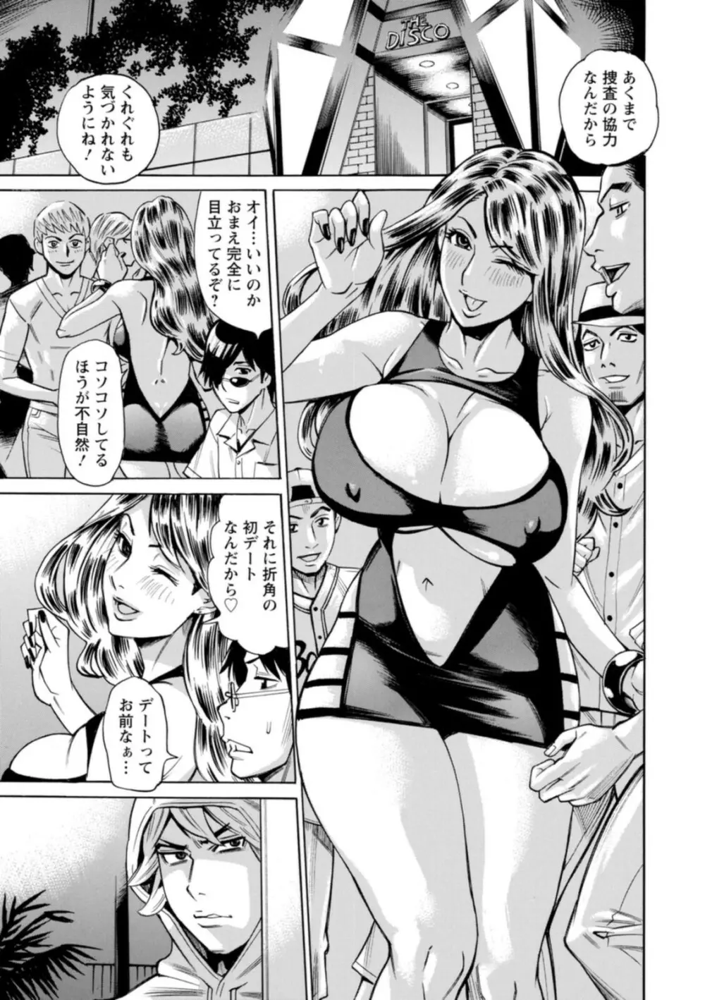 ヤツらに犯られる! Page.69