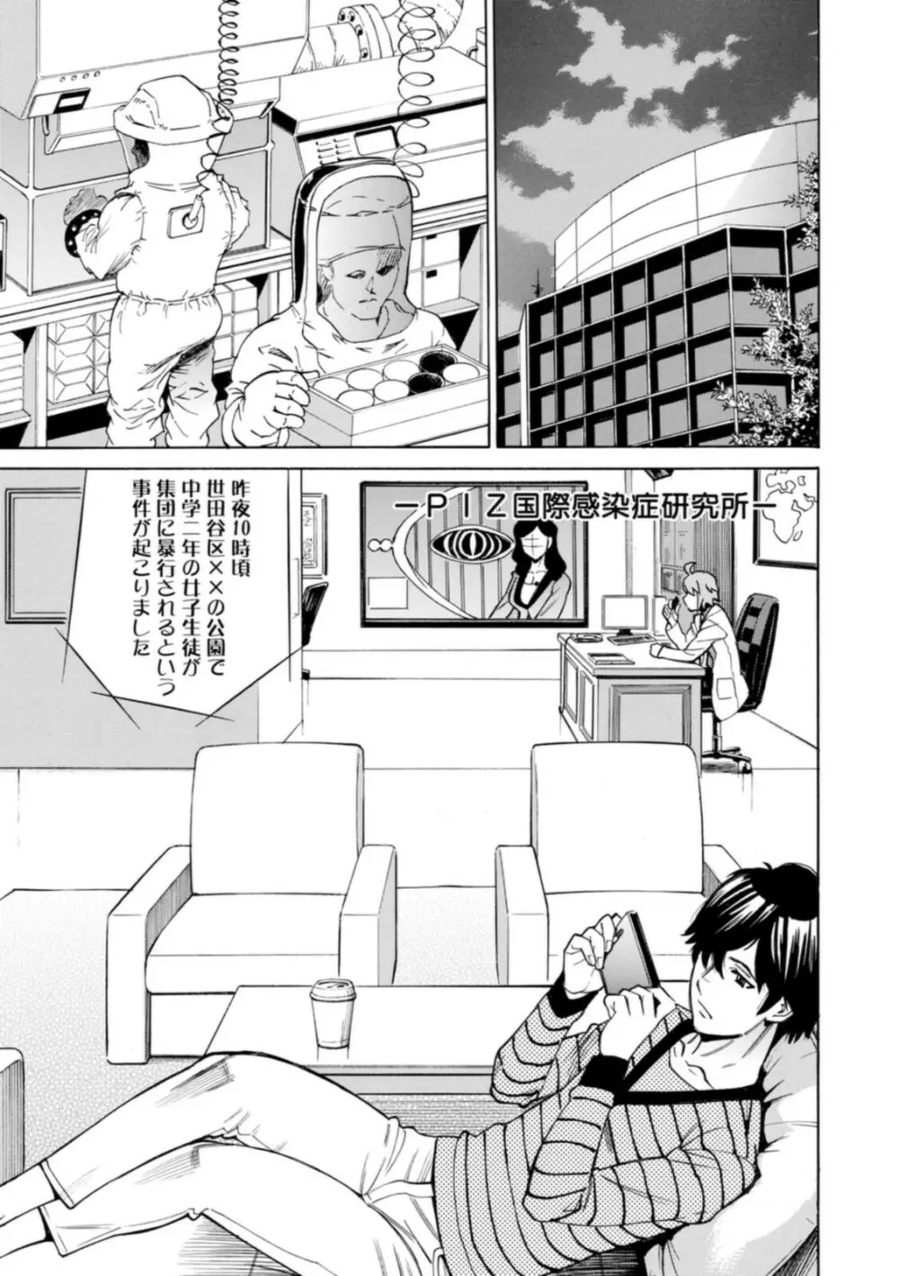 ヤツらに犯られる! Page.7