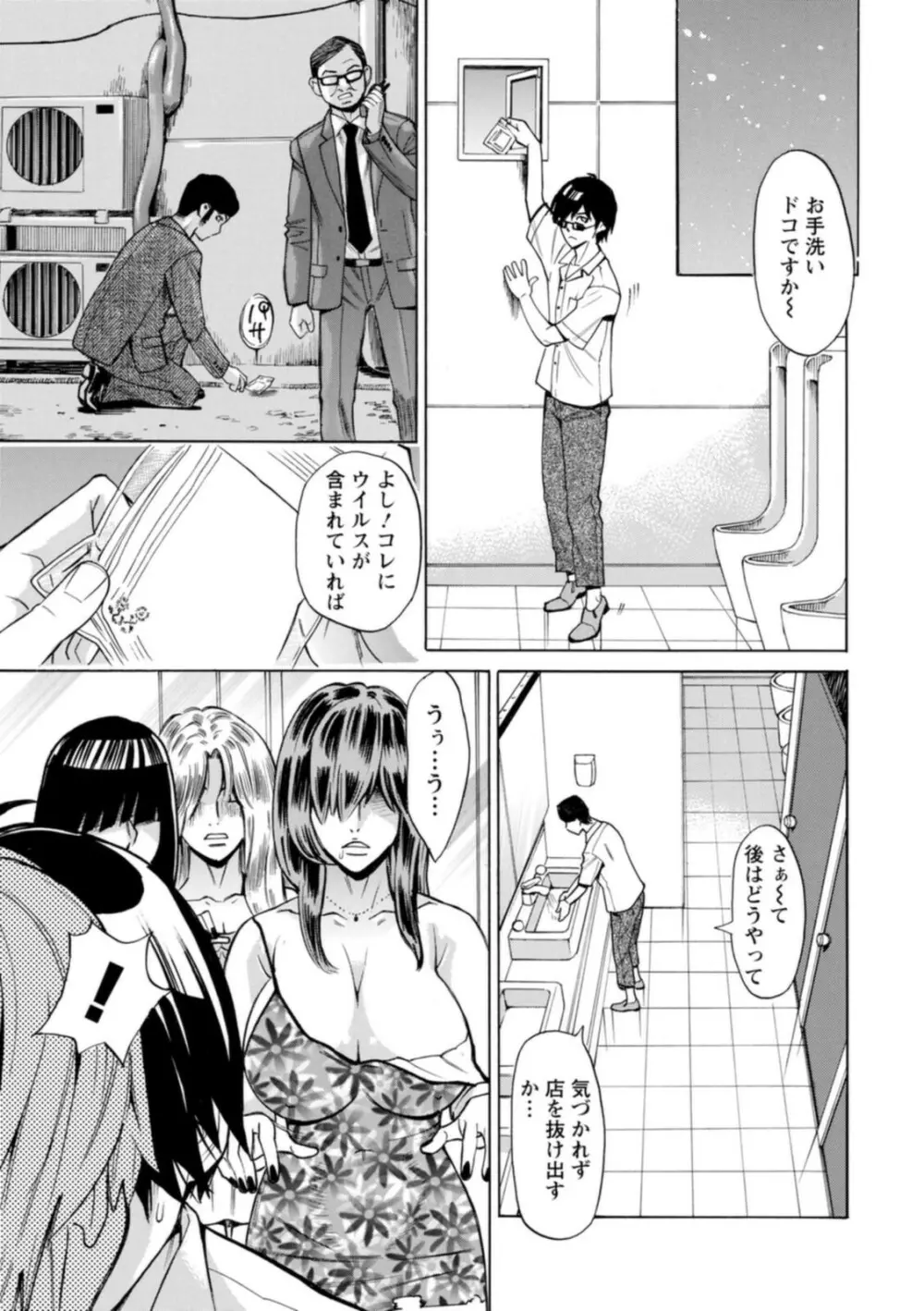 ヤツらに犯られる! Page.71