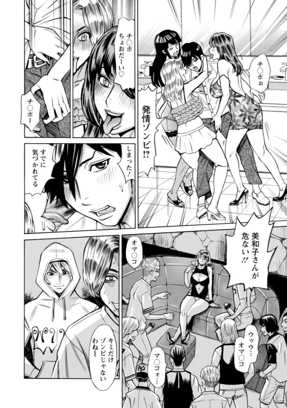 ヤツらに犯られる! Page.72