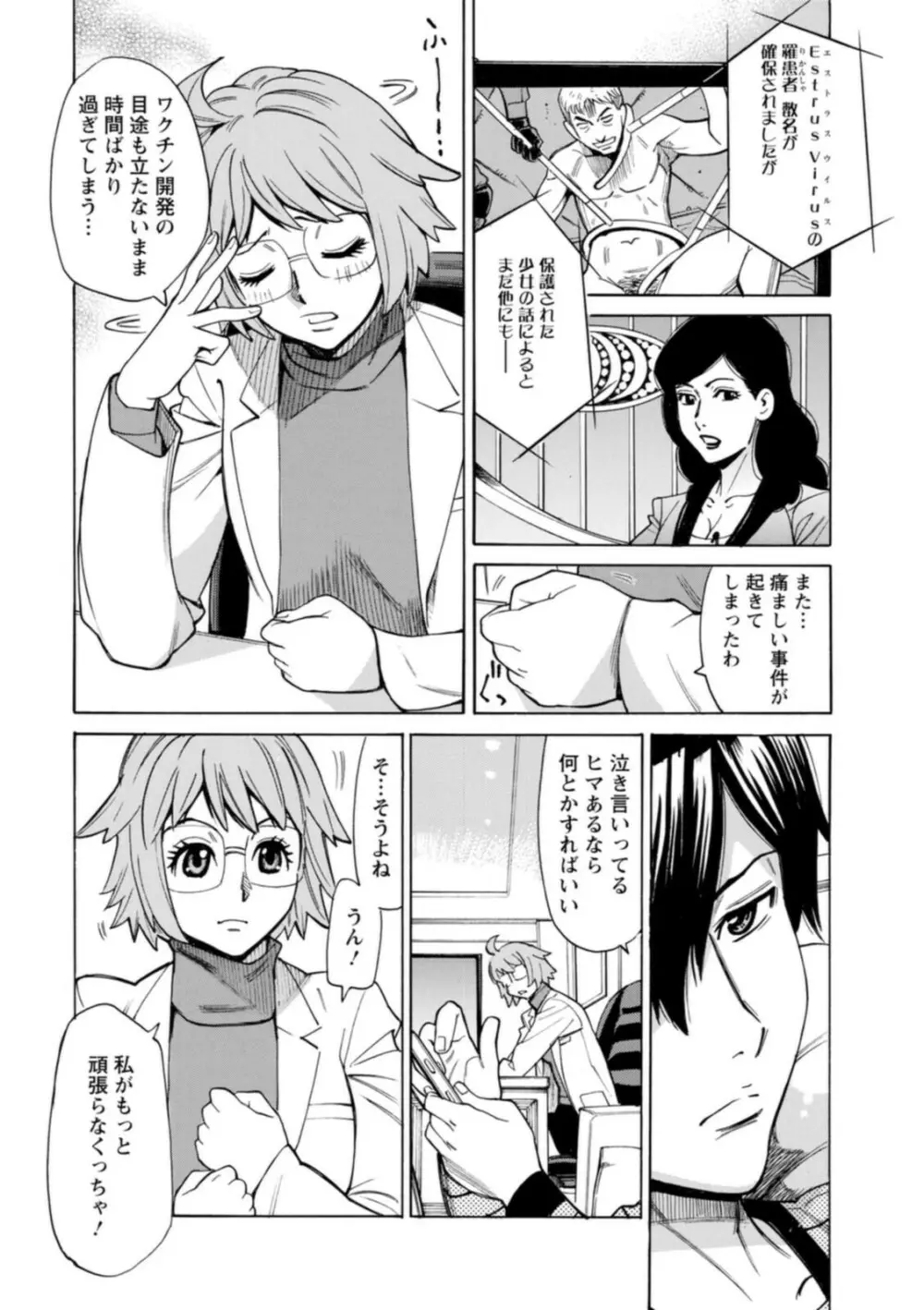 ヤツらに犯られる! Page.8