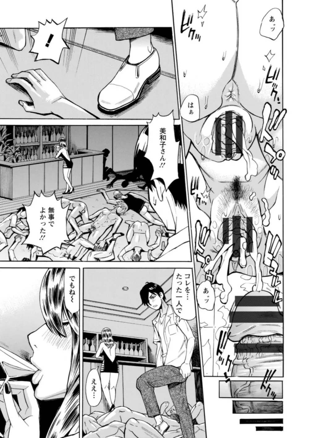 ヤツらに犯られる! Page.83