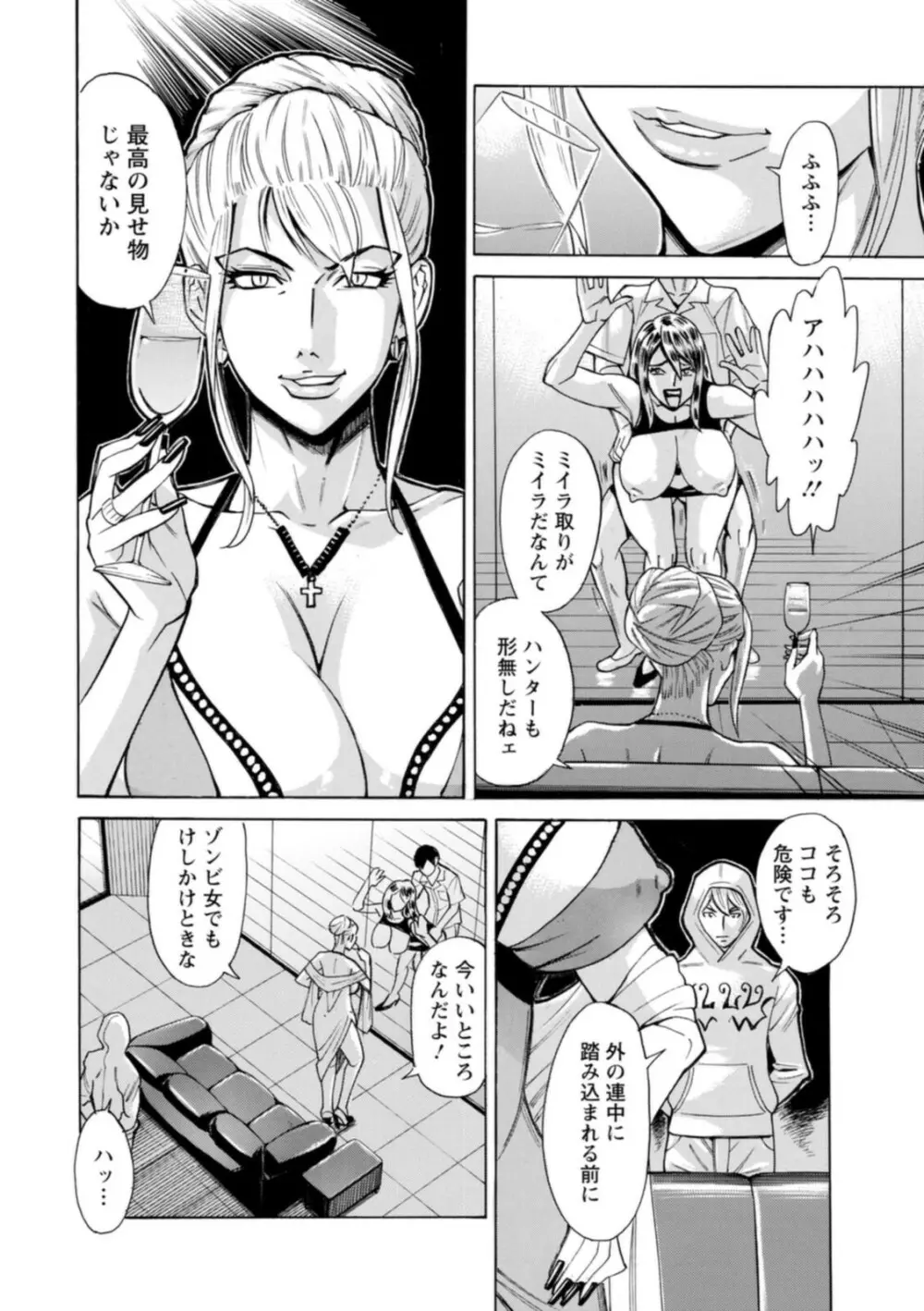 ヤツらに犯られる! Page.88