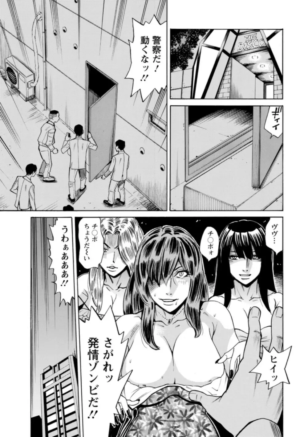 ヤツらに犯られる! Page.89