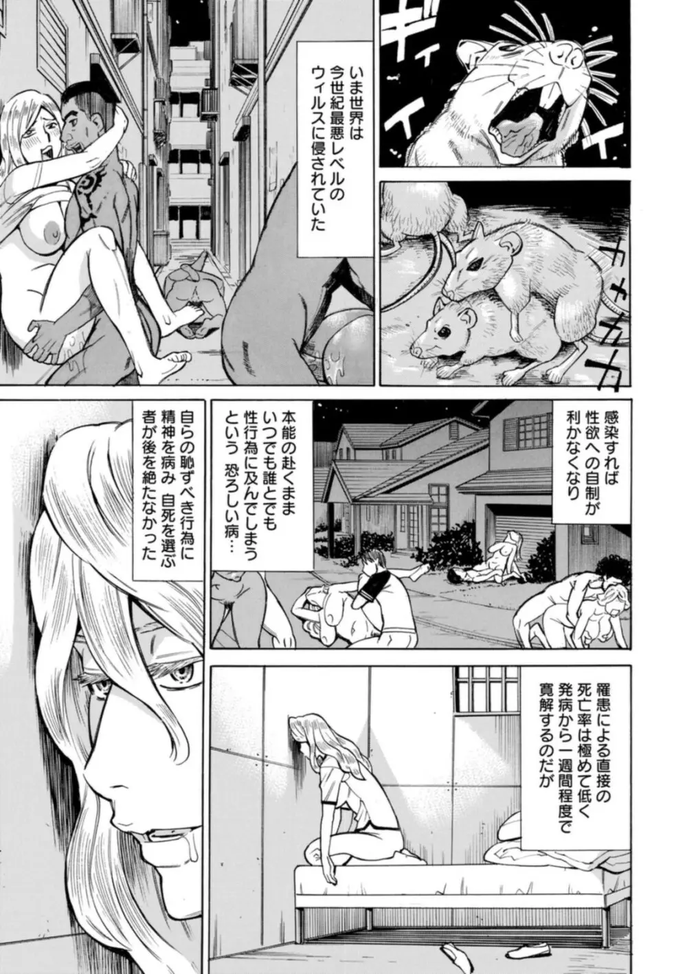 ヤツらに犯られる! Page.9