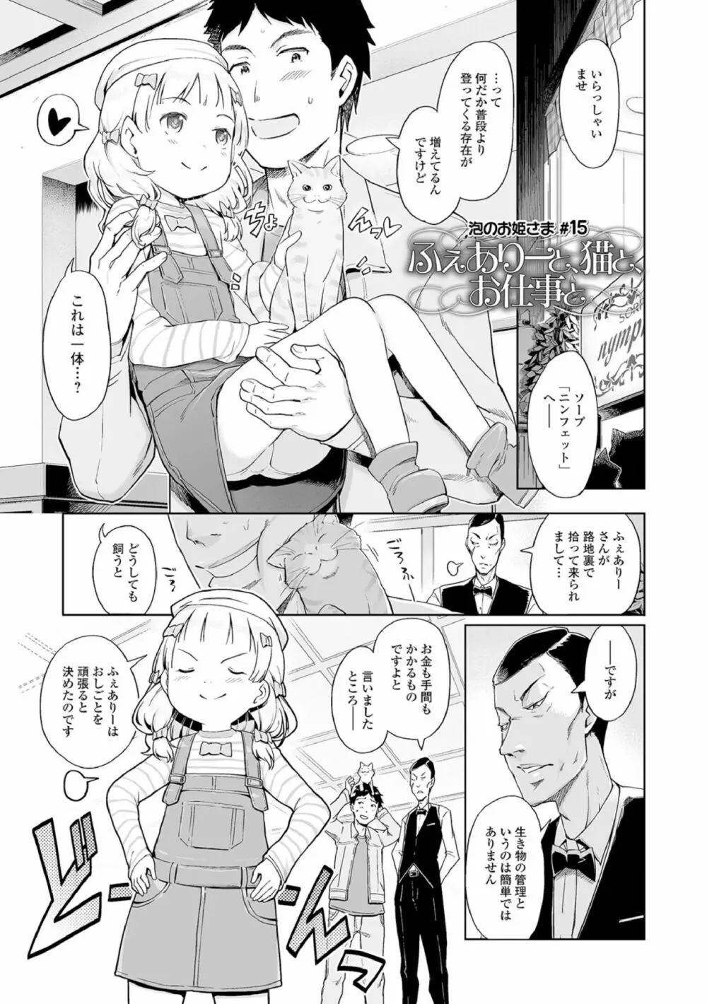 蕾女の会 Page.83