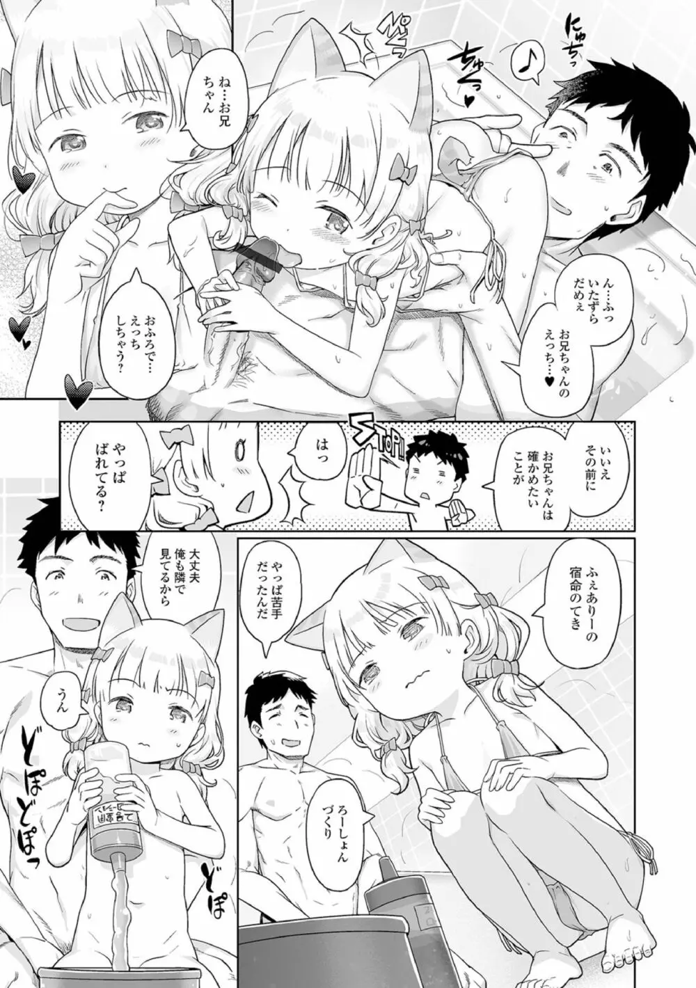 蕾女の会 Page.89