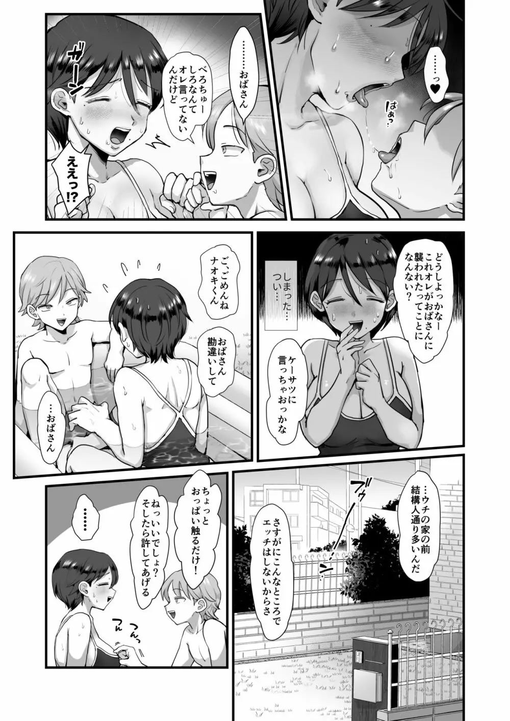 続・細目おっとり巨乳ママ。 Page.13