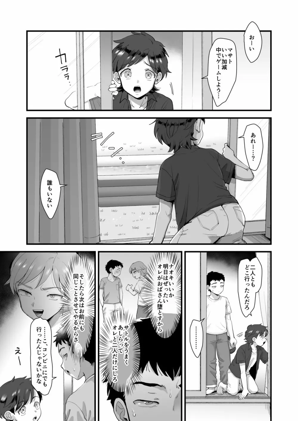 続・細目おっとり巨乳ママ。 Page.19