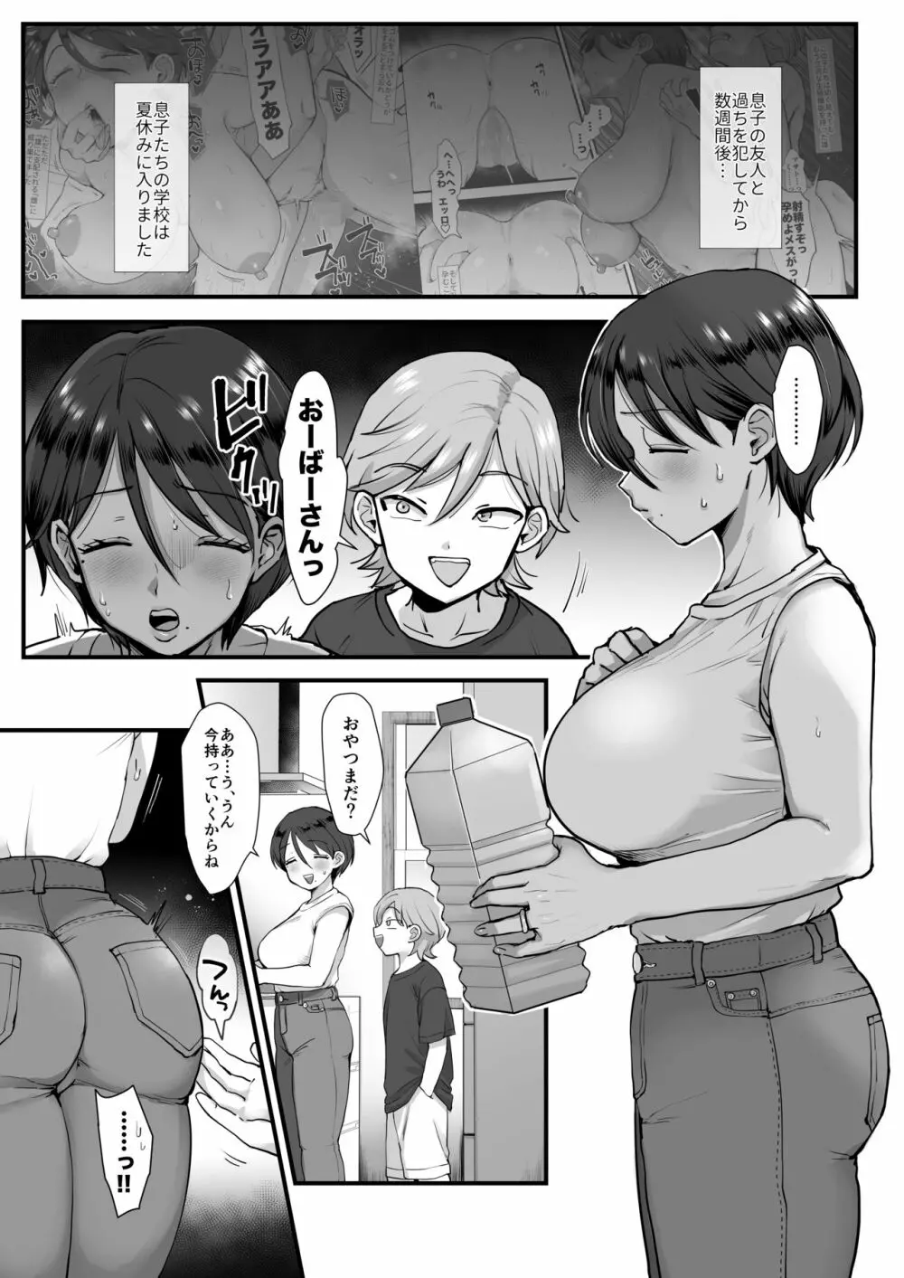 続・細目おっとり巨乳ママ。 Page.3