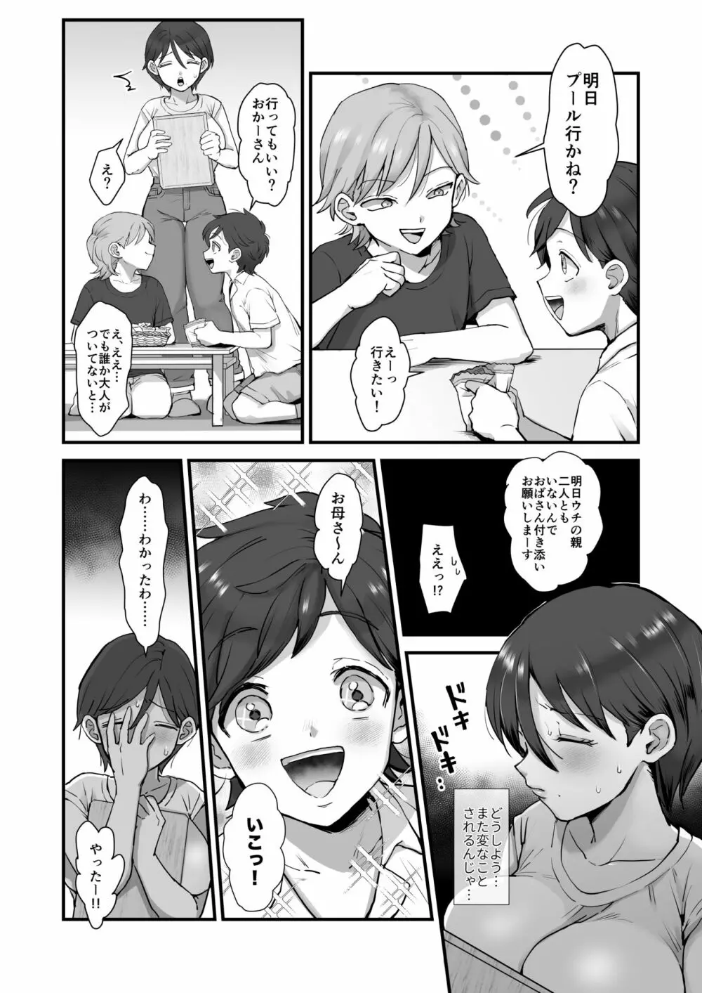 続・細目おっとり巨乳ママ。 Page.6