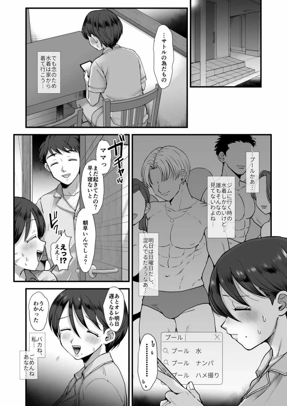 続・細目おっとり巨乳ママ。 Page.7