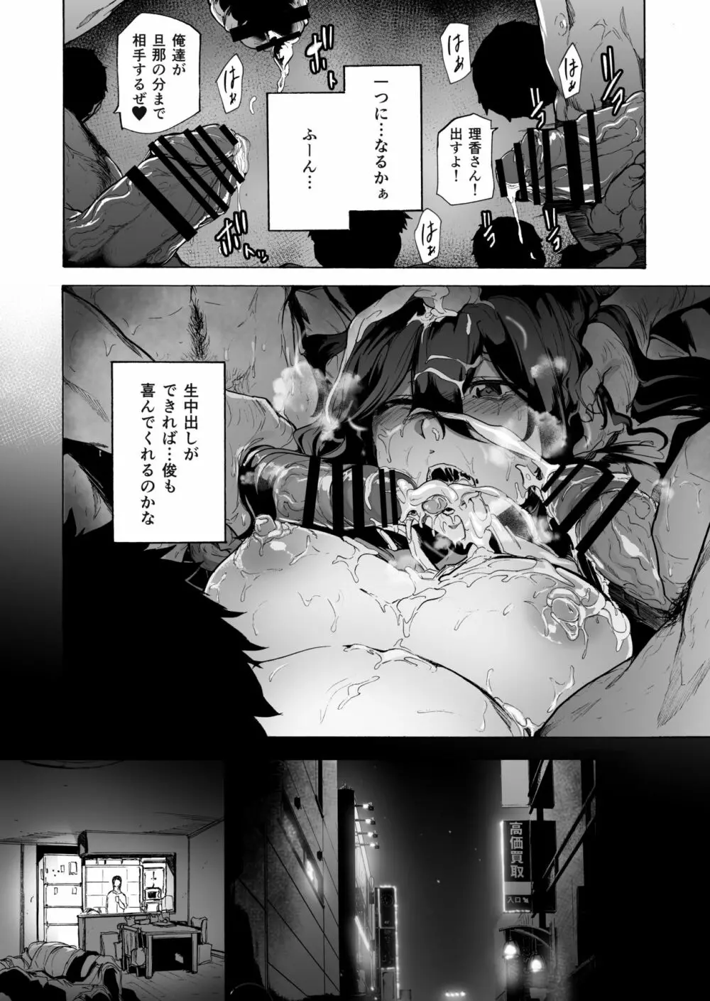 夫公認セックスアドバイザーにハマった結果・後編 A.part Page.13