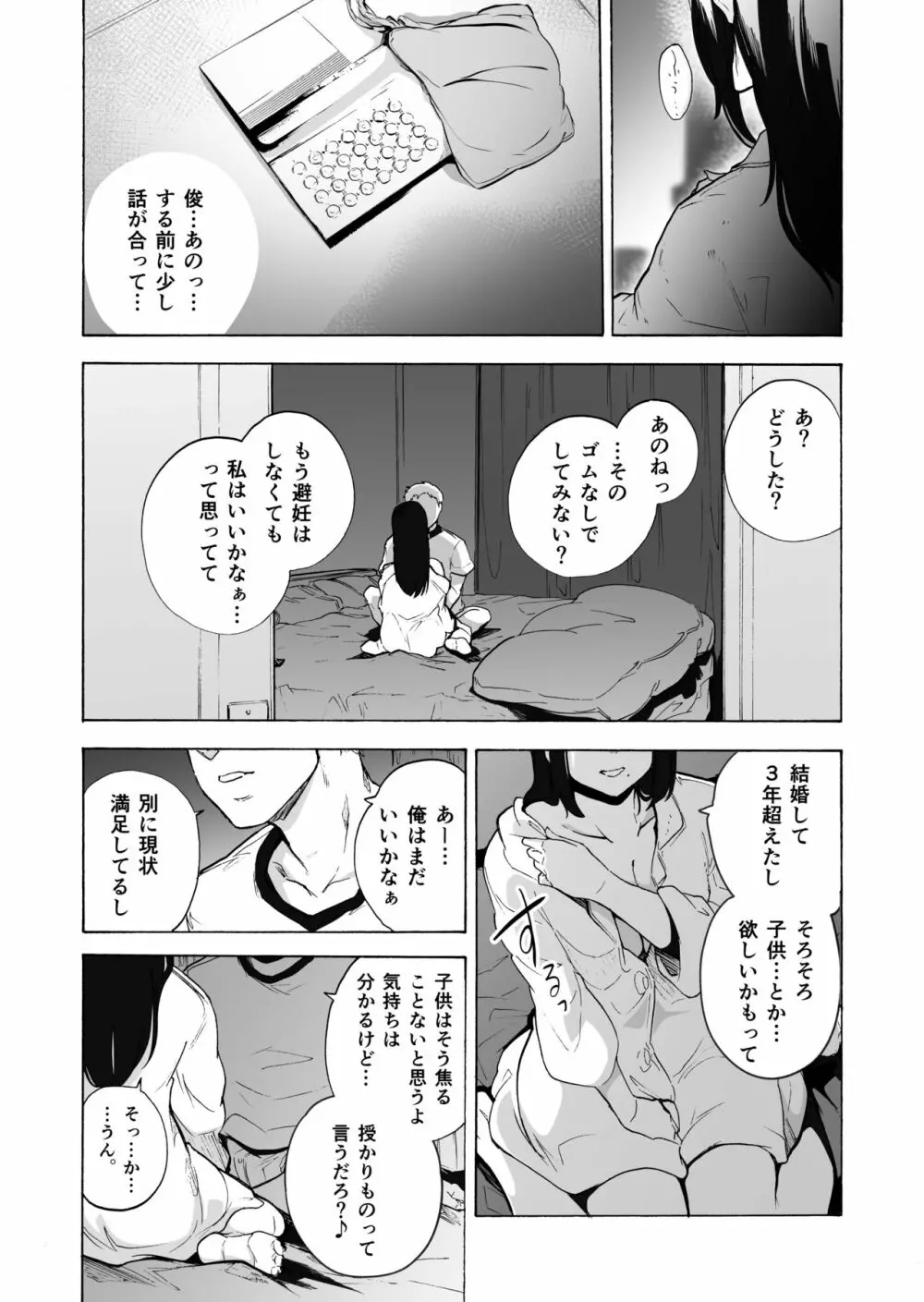 夫公認セックスアドバイザーにハマった結果・後編 A.part Page.14