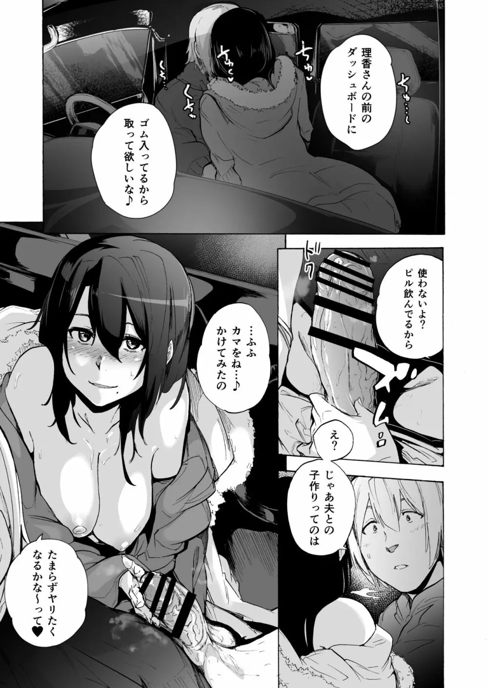 夫公認セックスアドバイザーにハマった結果・後編 A.part Page.19