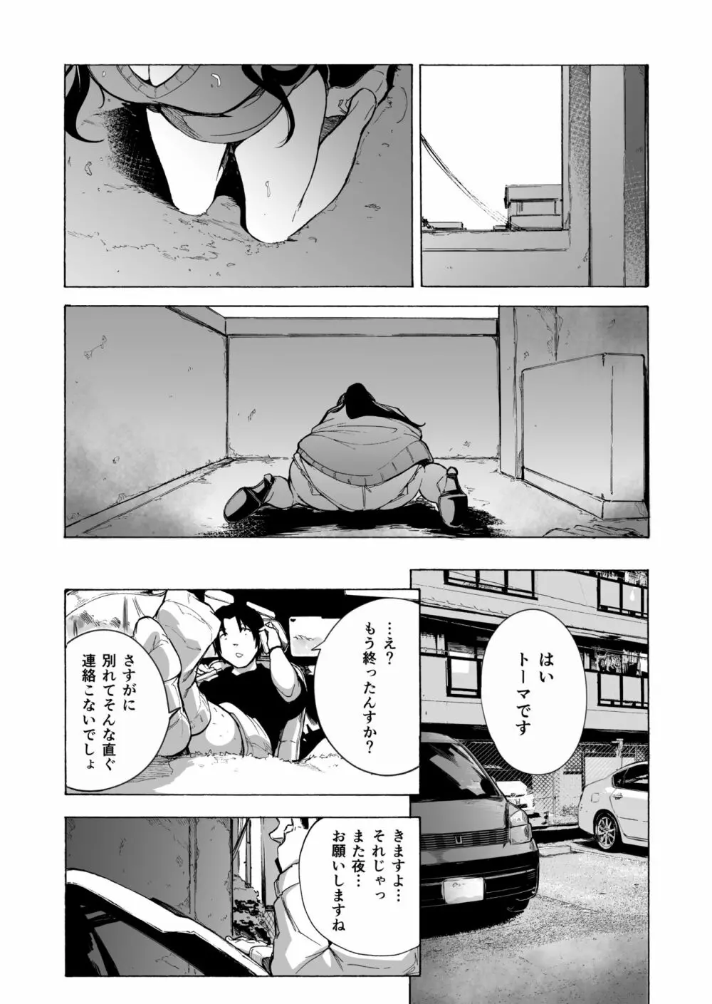 夫公認セックスアドバイザーにハマった結果・後編 A.part Page.40