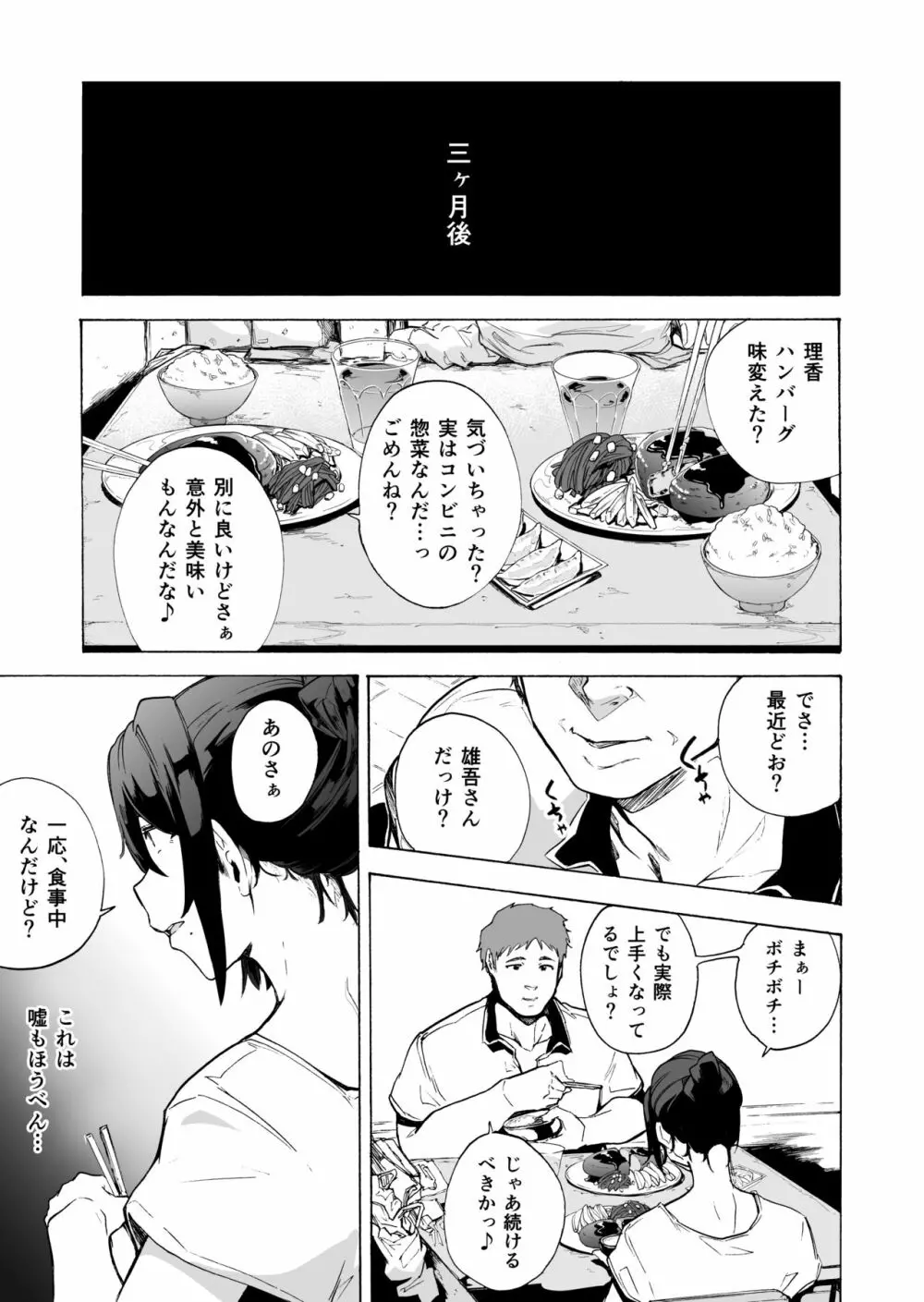 夫公認セックスアドバイザーにハマった結果・後編 A.part Page.5