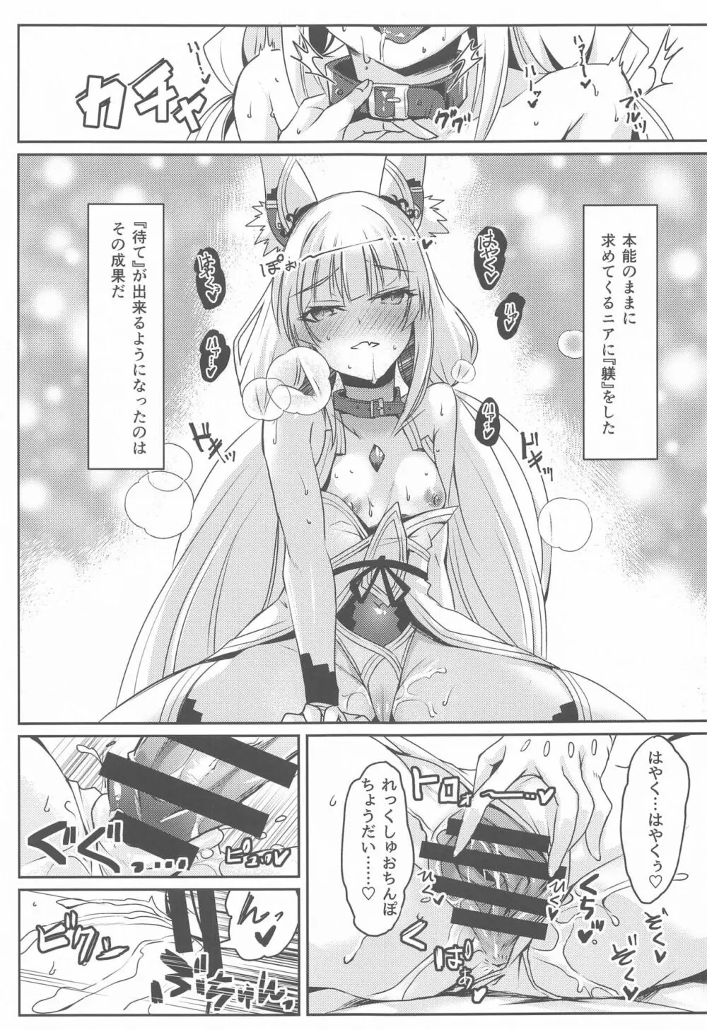 ニアちゃんのえっち本 Page.10