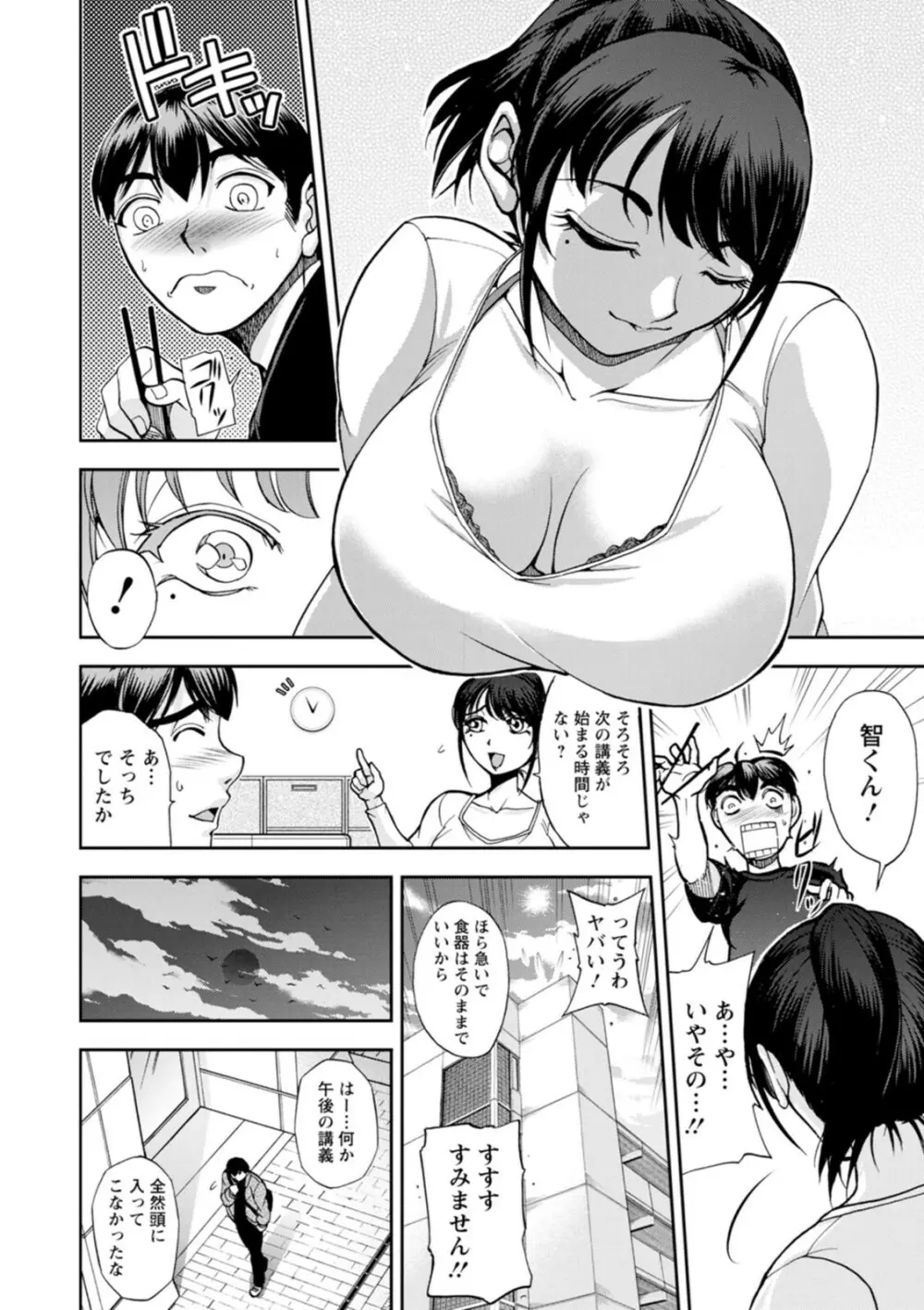 まるはだかの南さん Page.10