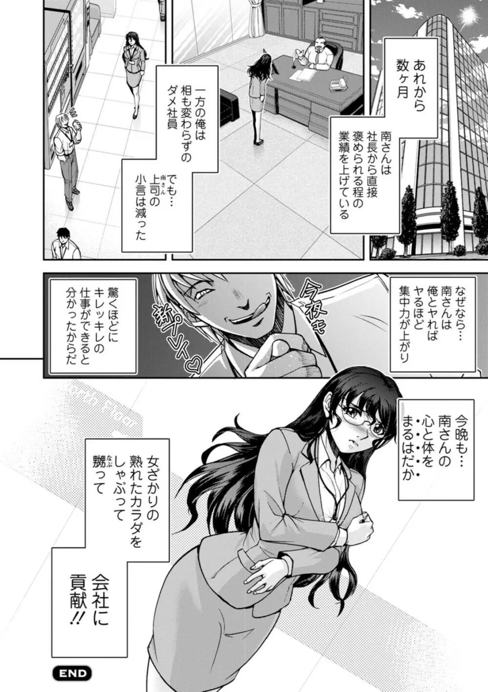 まるはだかの南さん Page.100