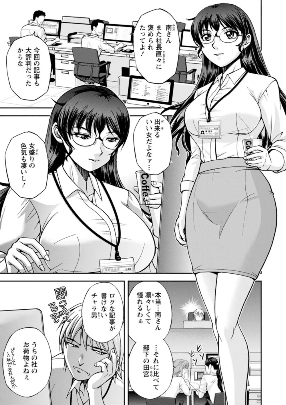 まるはだかの南さん Page.101