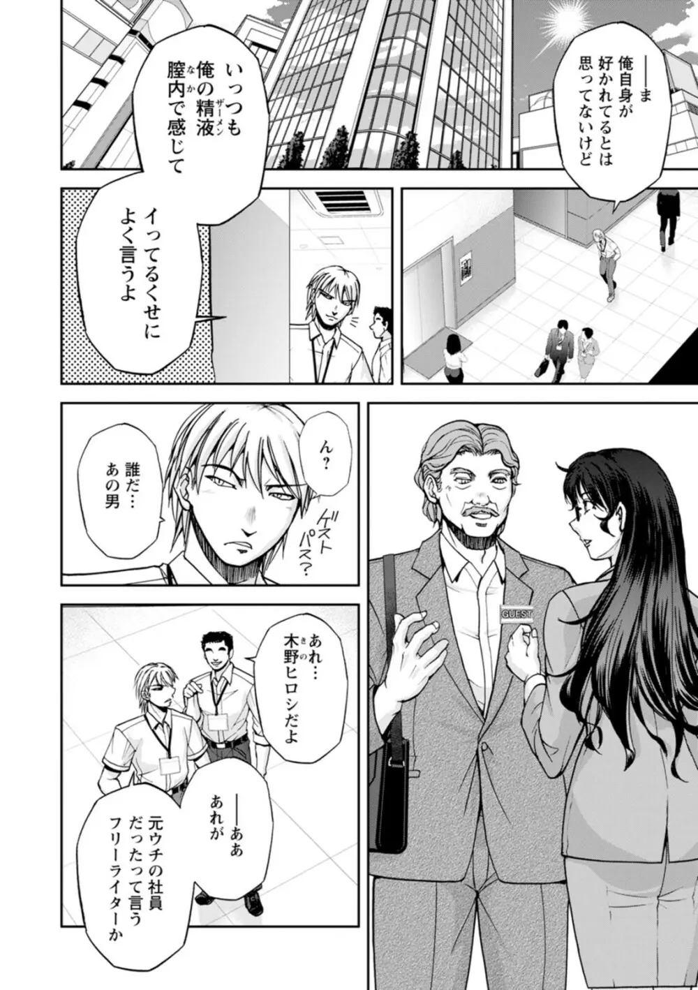 まるはだかの南さん Page.106