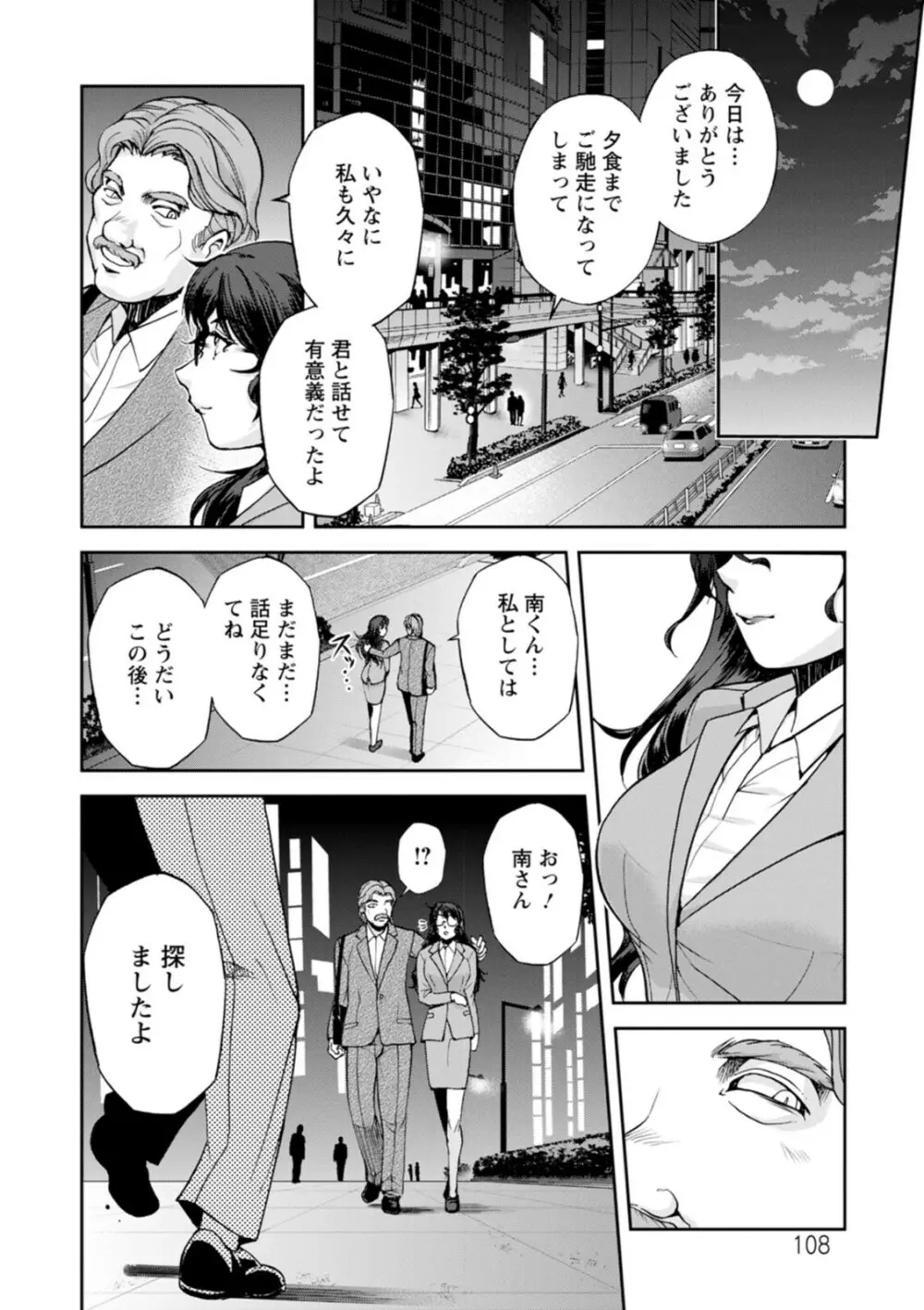 まるはだかの南さん Page.108