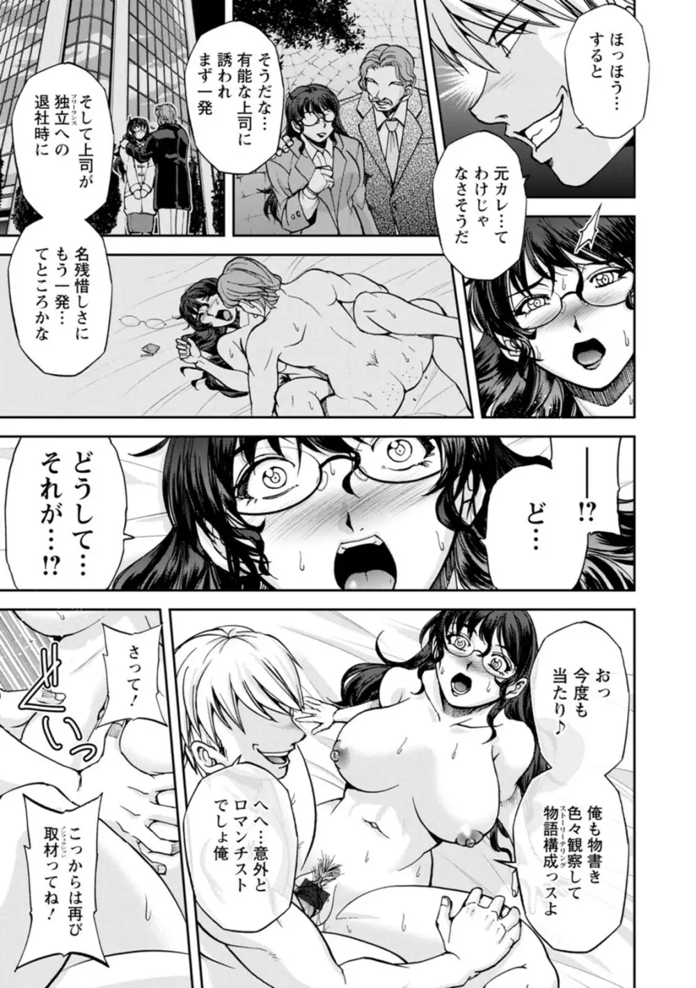 まるはだかの南さん Page.113