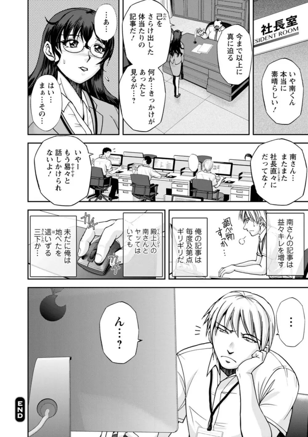 まるはだかの南さん Page.118