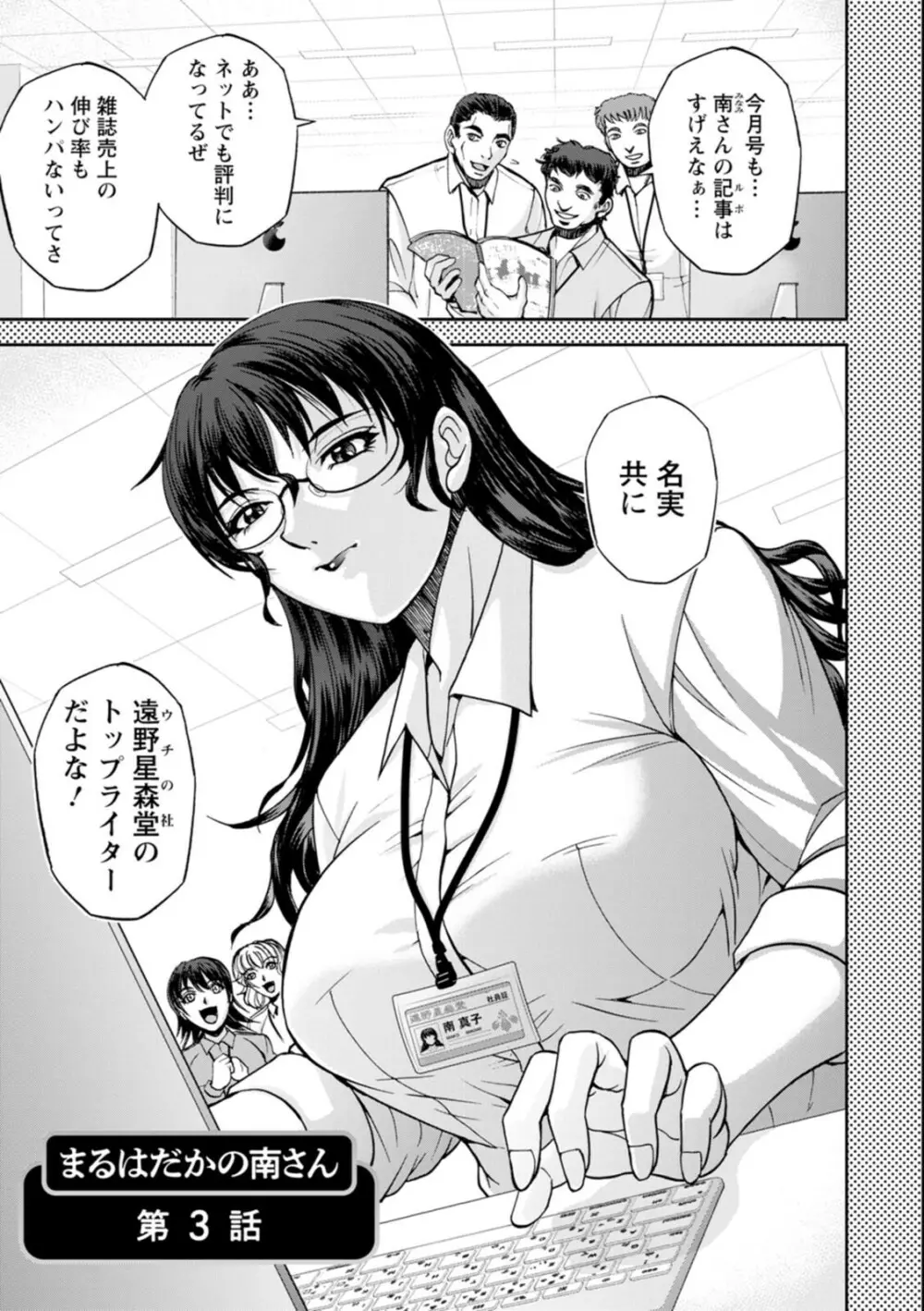 まるはだかの南さん Page.119