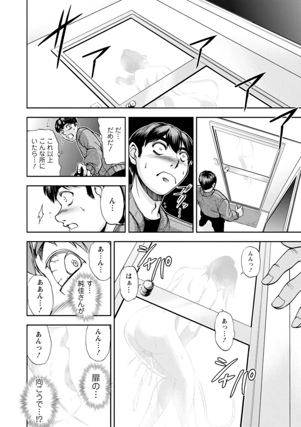 まるはだかの南さん Page.12