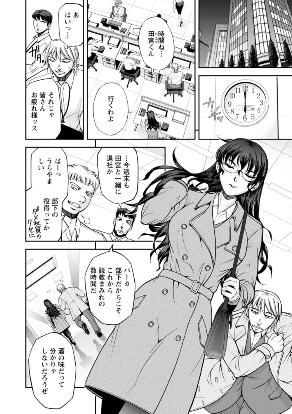 まるはだかの南さん Page.120