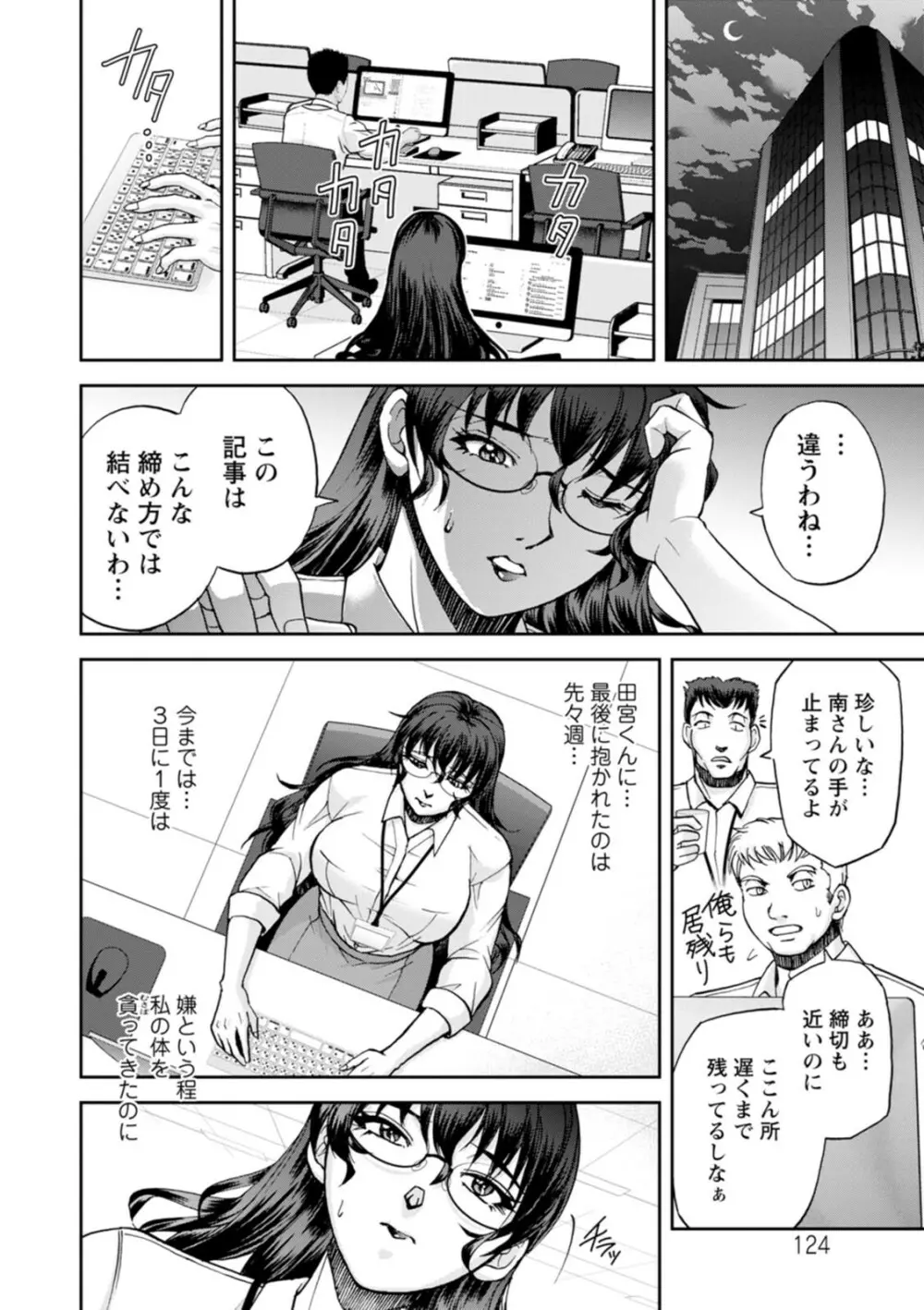 まるはだかの南さん Page.124