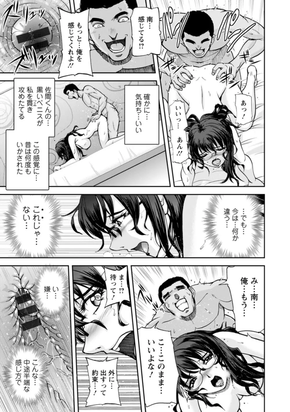 まるはだかの南さん Page.133