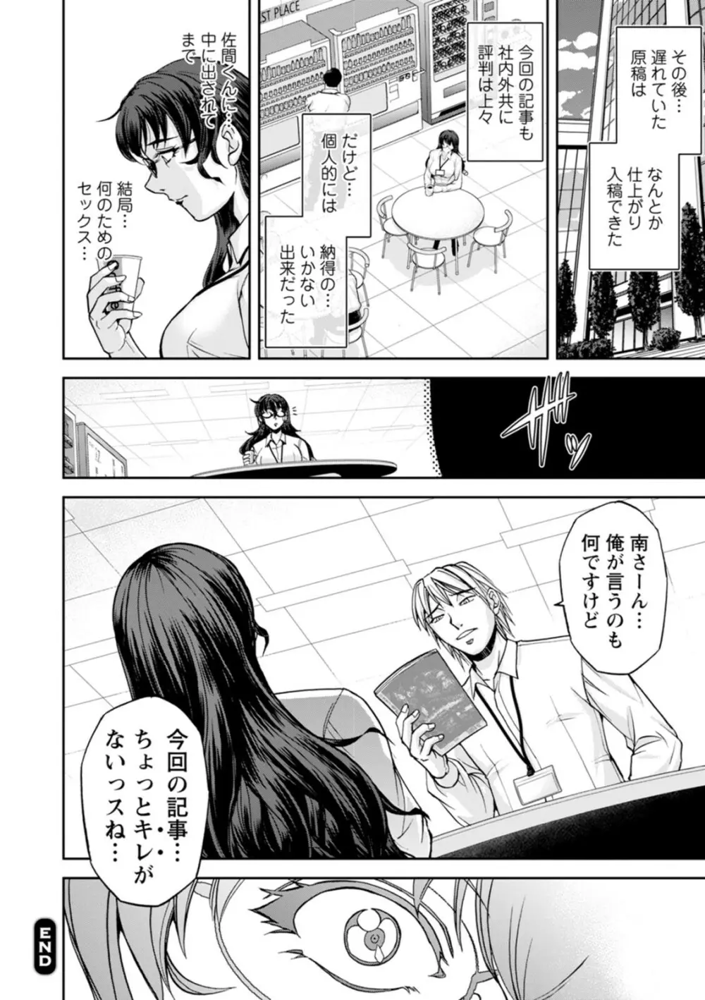 まるはだかの南さん Page.136