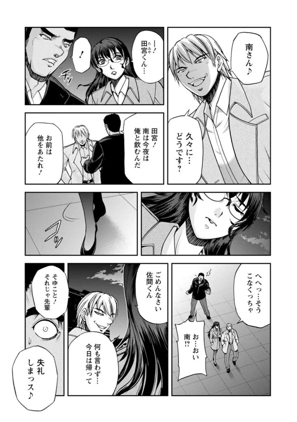 まるはだかの南さん Page.143